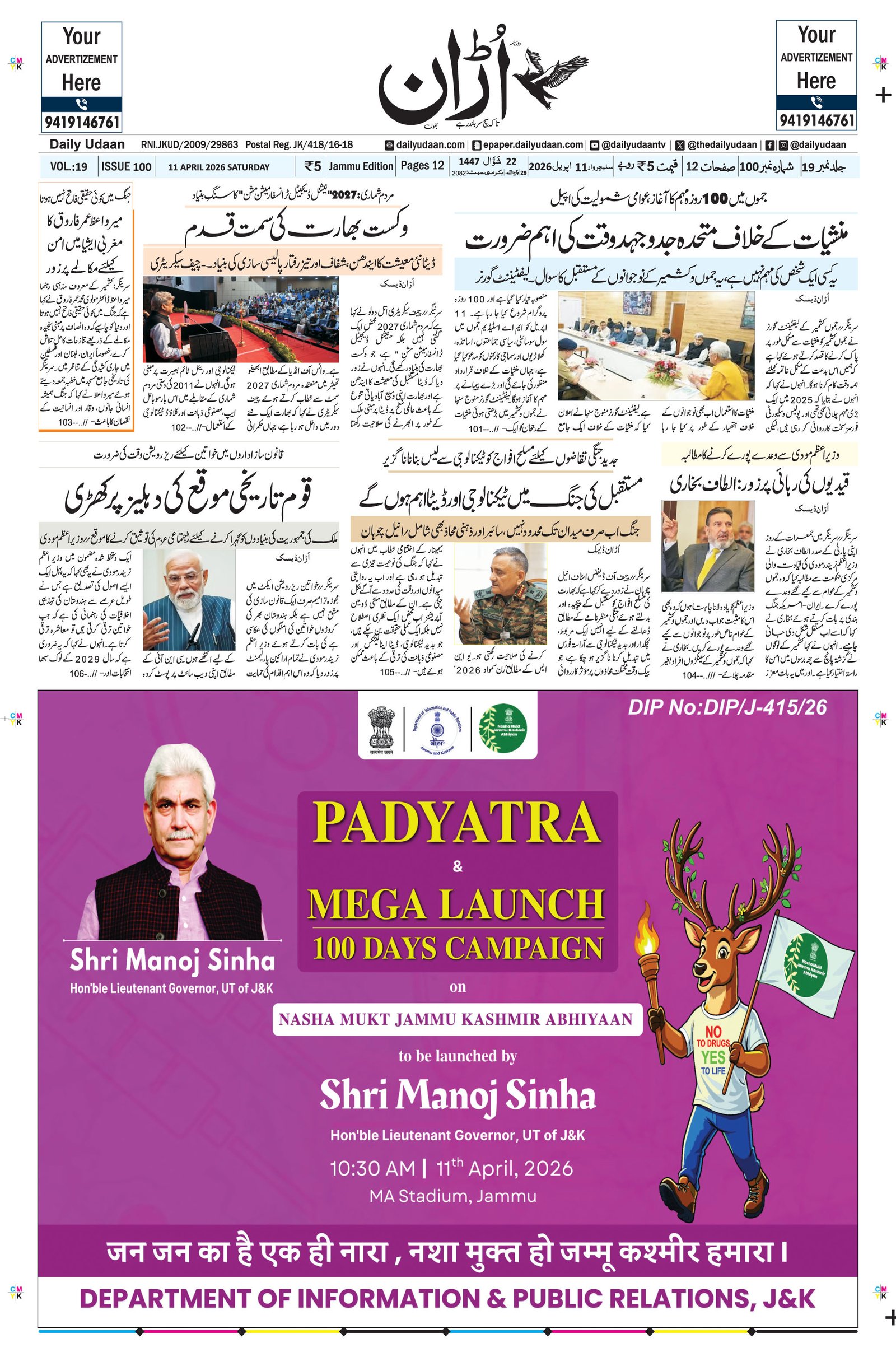 Jammu Edition